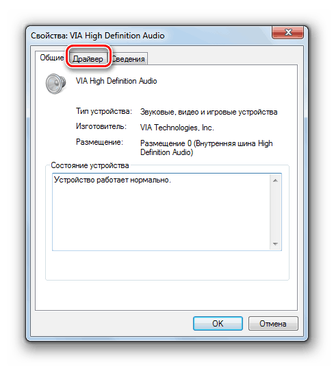 Pojdite na zavihek »Gonilnik« v oknu z lastnostmi okvarjene strojne opreme v upravitelju naprav v sistemu Windows 7