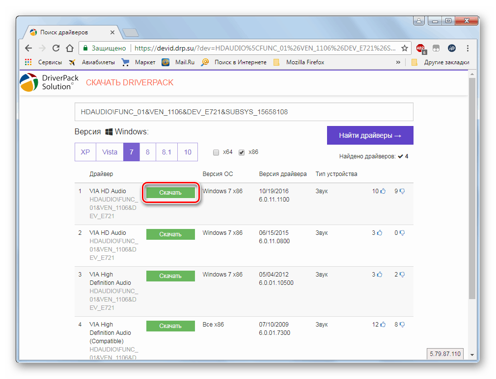 Преход за изтегляне на драйвер за звукова карта на сайта на DevID DriverPack в браузъра Google Chrome в Windows 7