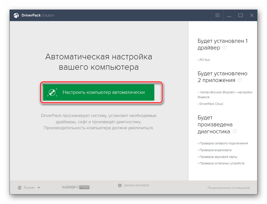 Отидете на автоматичната конфигурация на компютъра в програмата DriverPack Solution в Windows 7