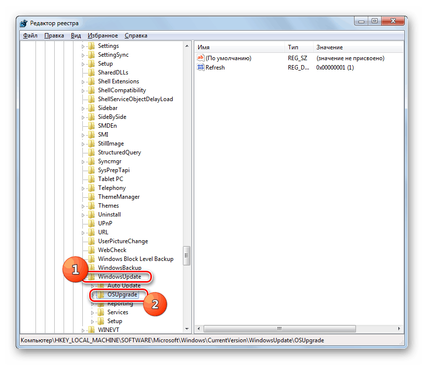 Перехід в розділ OSUpgrade у вікні Редактора реєстру в Windows 7