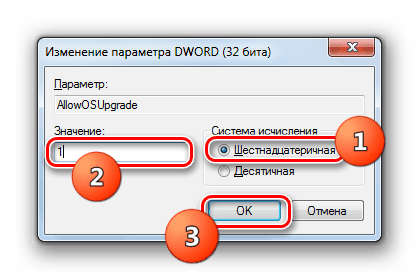 Присвоєння нового значення у вікні Зміна параметра Редактора реєстру в Windows 7