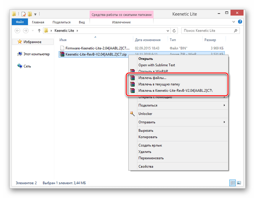 Распакујте Кеенетиц Лите датотеку фирмвера