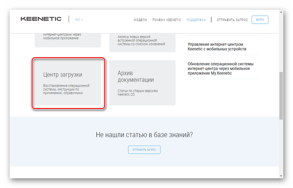 Идите у Центар за преузимање на Кеенетиц-у