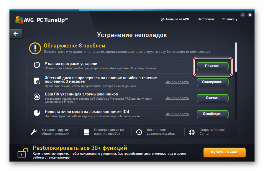 Отидете на отстраняването на избрани проблеми в AVG PC TuneUp в Windows 7