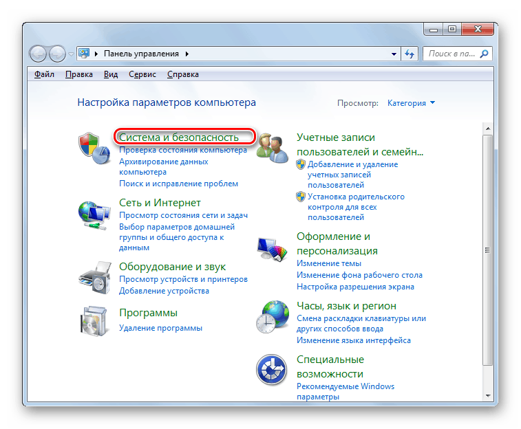 Отидете в раздела "Система и сигурност" в контролния панел на Windows 7