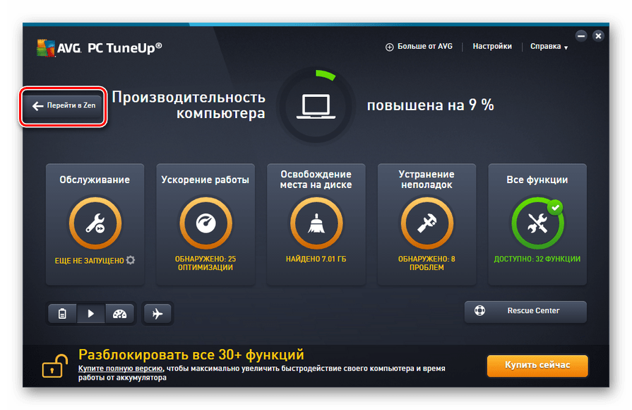 Преход към Zen в програмата AVG PC TuneUp в Windows 7