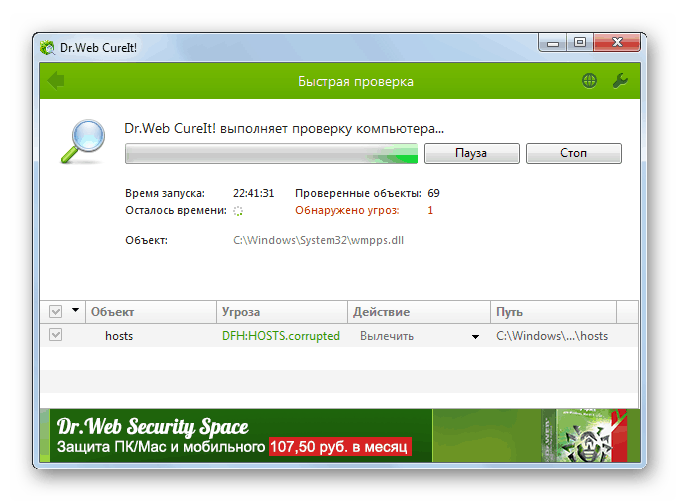 رایانه را برای ویروس ها با استفاده از ابزار ضد ویروس Dr.Web CuriIt در ویندوز 7 اسکن کنید