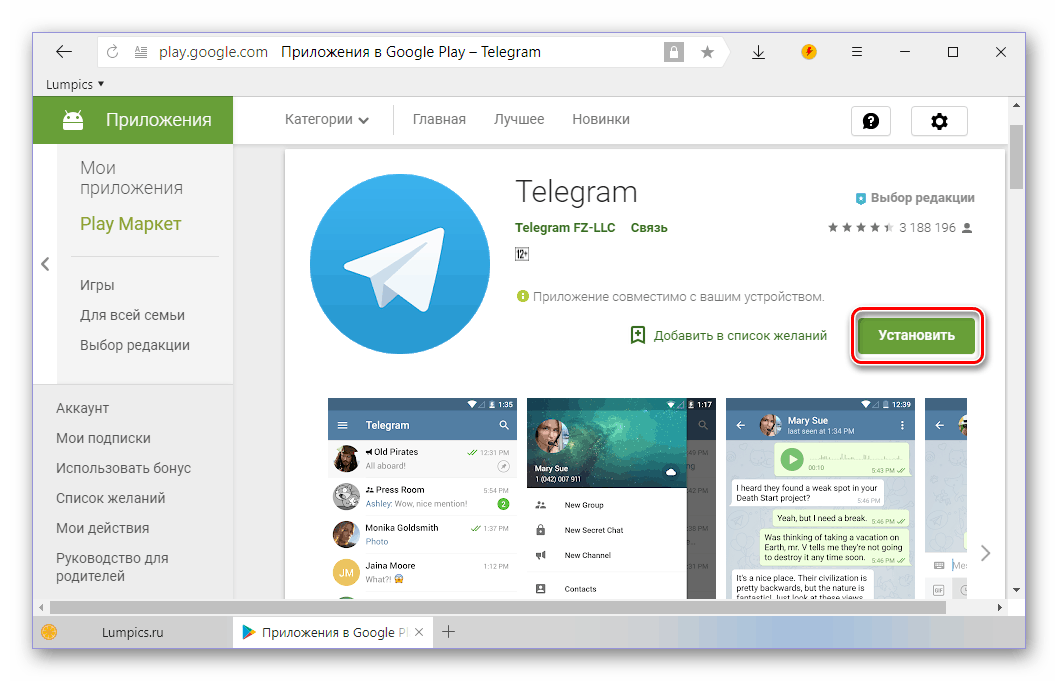 Як встановити телеграм на телефон