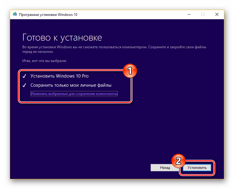 Започнете да инсталирате Windows 10 върху старата версия