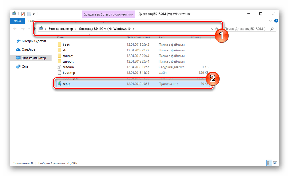 Стартирайте инсталационния файл, за да инсталирате Windows 10
