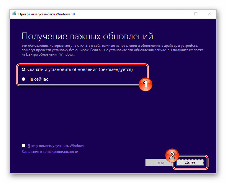 Възможност за получаване на важни актуализации за Windows 10