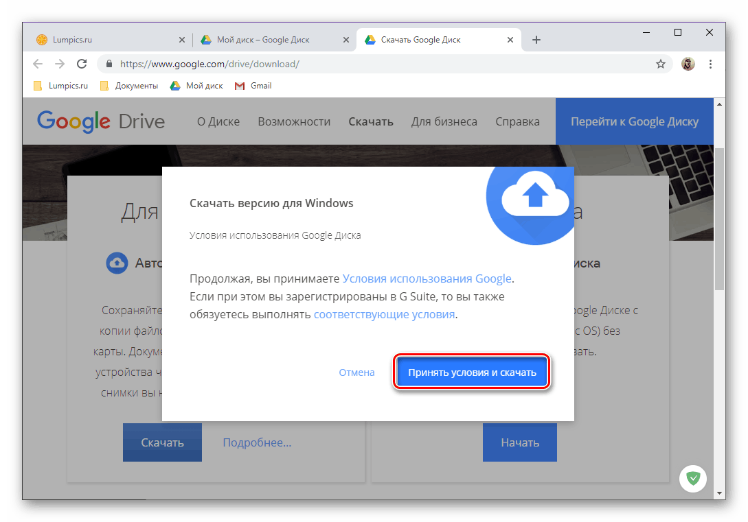 Приемете условията и изтеглете Google Диск за компютъра си в браузъра Google Chrome
