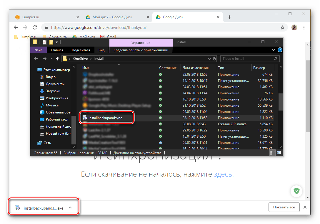 Изпълнява се инсталирането на приложението Google Диск за Windows