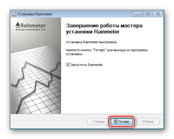 إكمال تثبيت برنامج Rainmeter في نظام التشغيل Windows 7