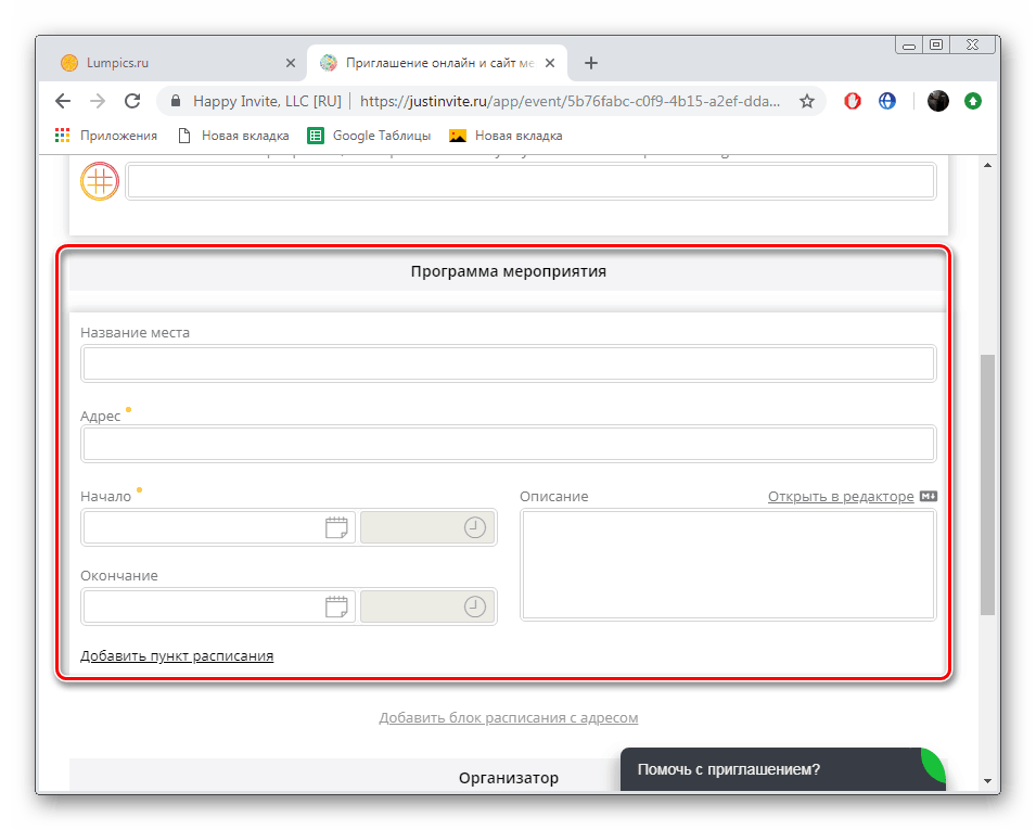 Vyplňte informace o programu událostí na webové stránce JustInvite
