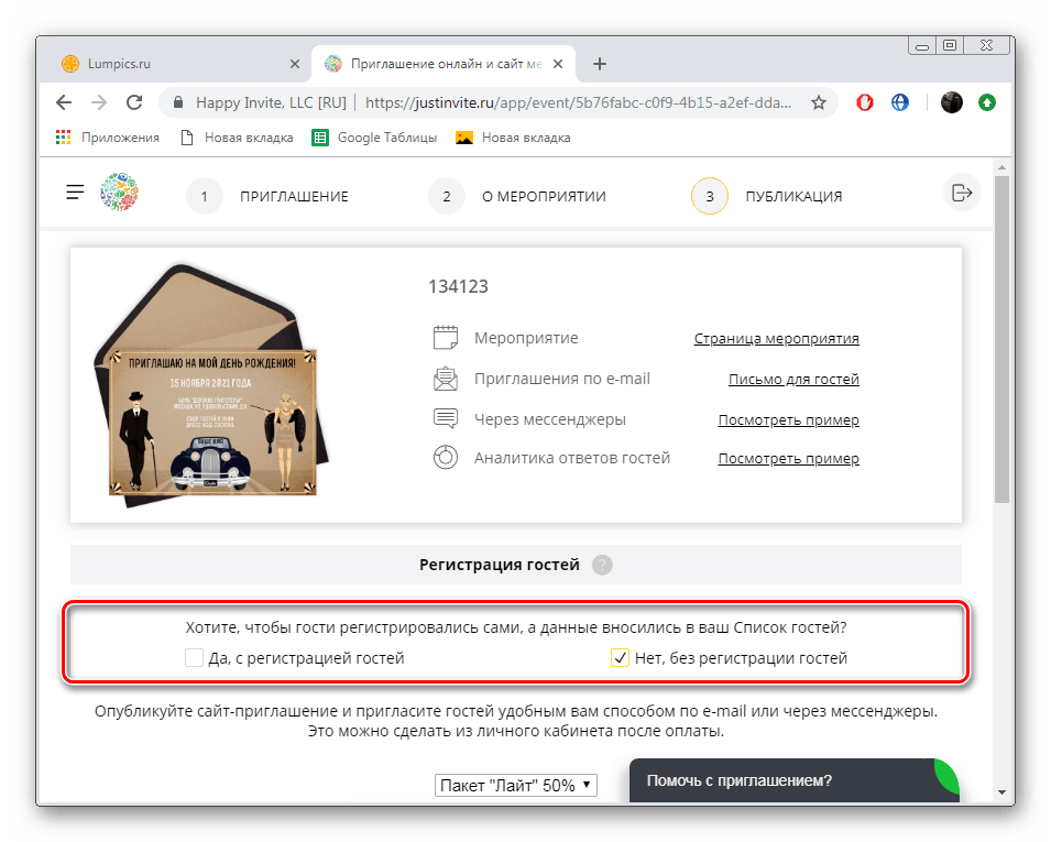 Registrace hostů na službě JustInvite