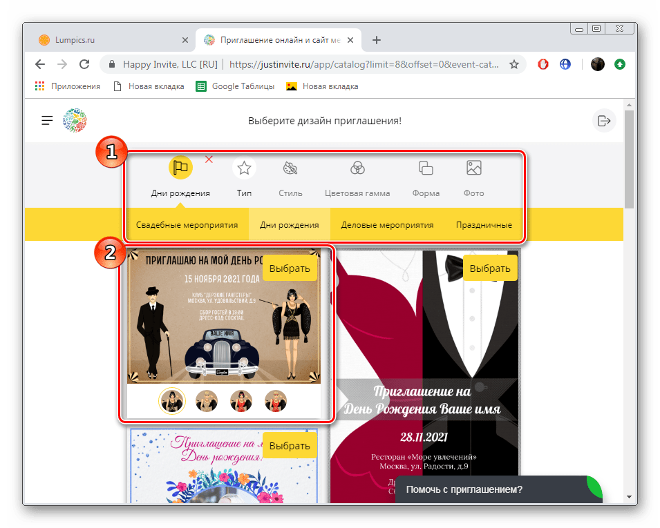 Z webové stránky JustInvite vyberte jednu šablonu.