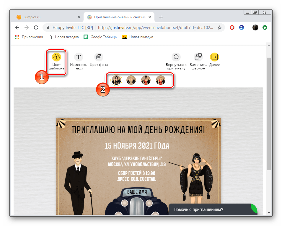Vyberte barvu šablony na webu JustInvite