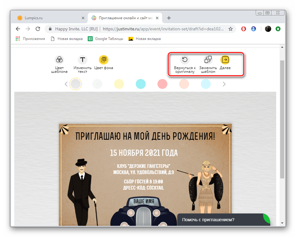 Přejděte na další krok na webové stránce JustInvite.