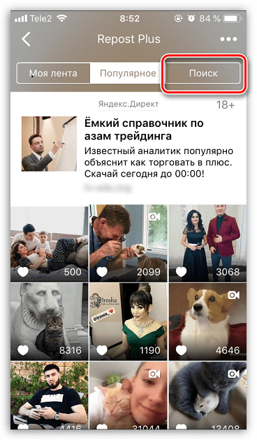Iskanje računa v Insta Plus za iPhone