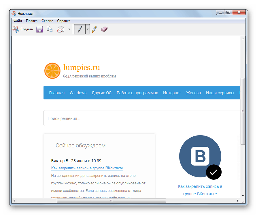 Избраният фрагмент се показва в прозореца Scissors utility в Windows 7