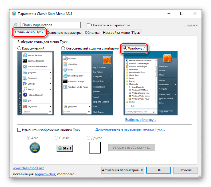 Výber vzhľadu krytu pre ponuku Štart v programe Classic Shell