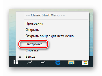 Prejdite na nastavenia programu Classic Shell v systéme Windows 10