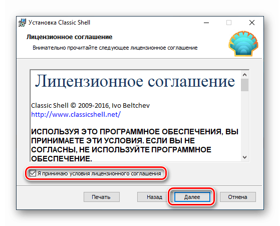 Prijatie licenčnej zmluvy pri inštalácii programu Classic Shell v systéme Windows 10