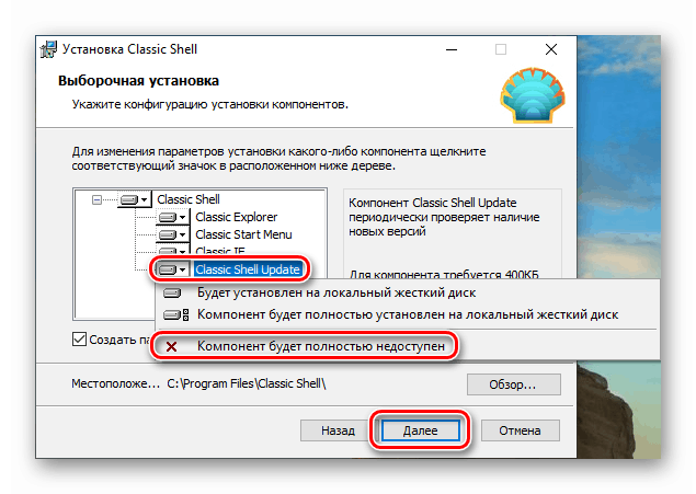 Zakázanie komponentov pri inštalácii programu Classic Shell v systéme Windows 10