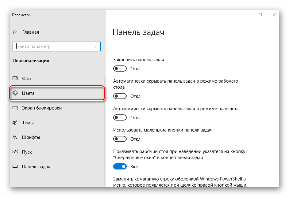 how to make windows 10 taskbar transparent