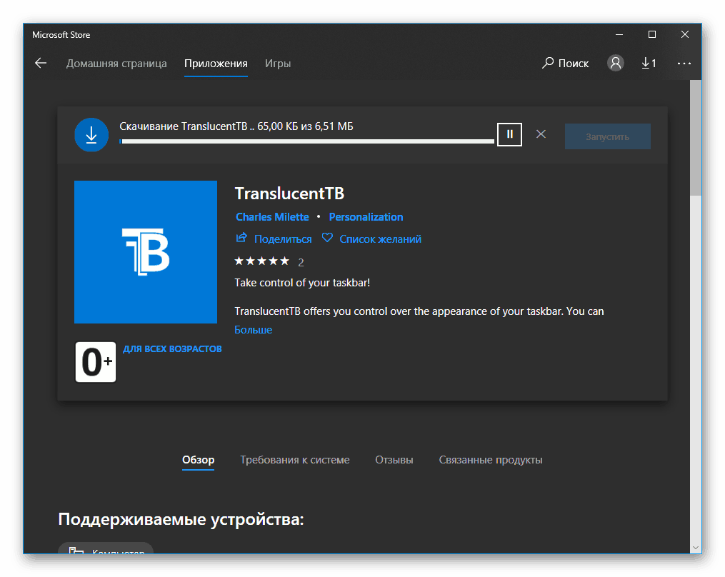 Изтегляне на приложението TranslucentTB от Microsoft Store на компютър с Windows 10