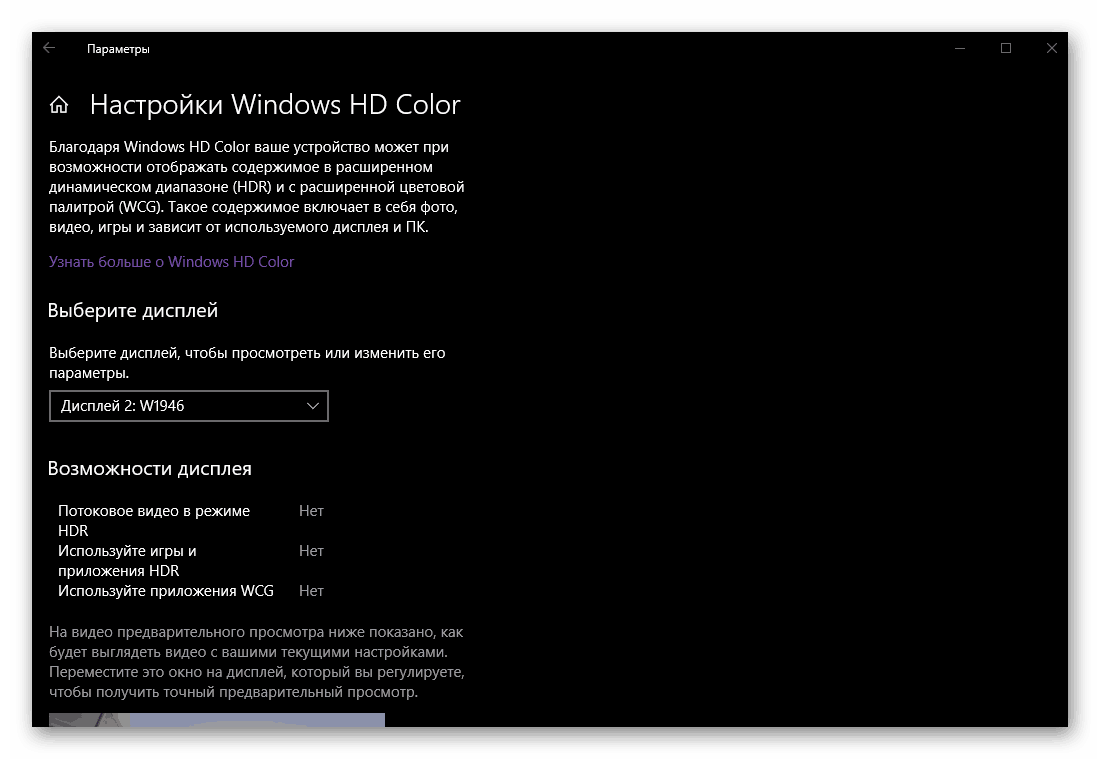 Pokročilé nastavenia Windows HD Color v nastaveniach zobrazenia v systéme Windows 10