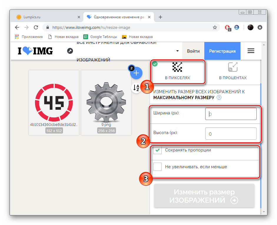 Редагувати дозвіл зображення IloveIMG