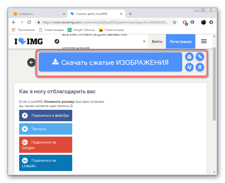 Завантажити або вивантажити зображення на сайті IloveIMG