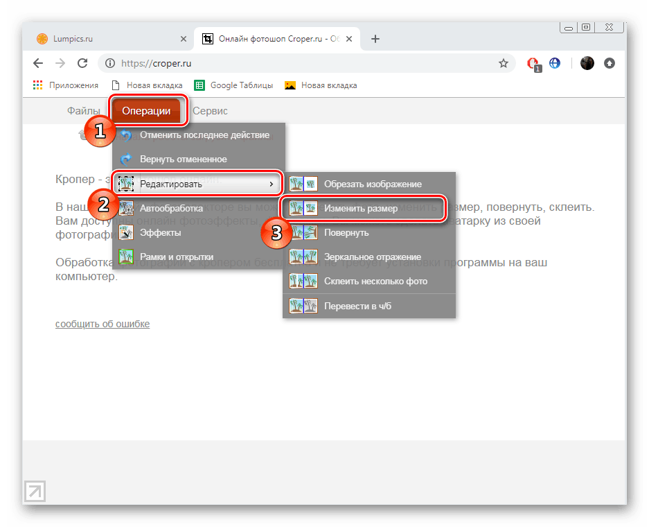 Перехід до роботи з онлайн-сервісом Croper