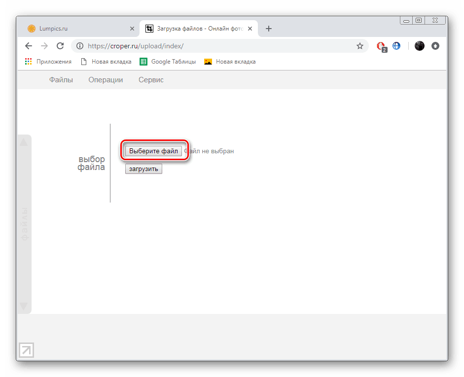 Завантажити зображення для онлайн-сервісу Croper