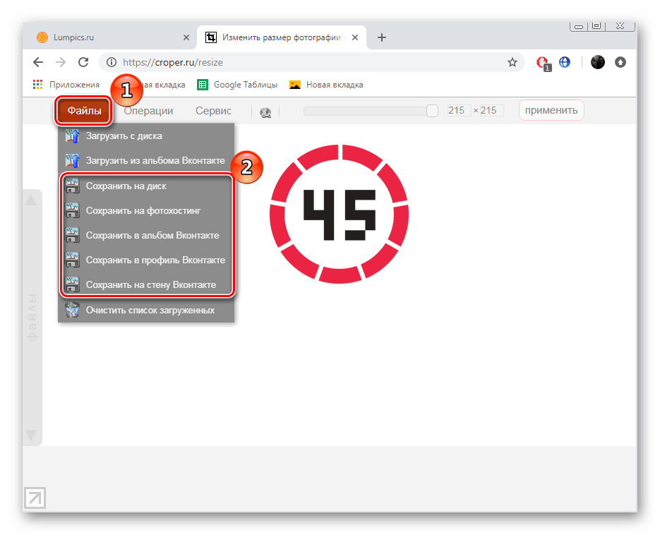 Зберегти зображення в онлайн-сервісі Croper
