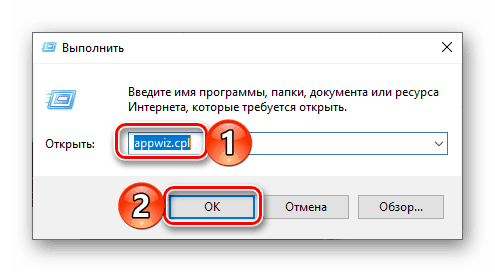 Отворете раздела Програми и функции чрез прозореца Изпълни на компютър с Windows 10