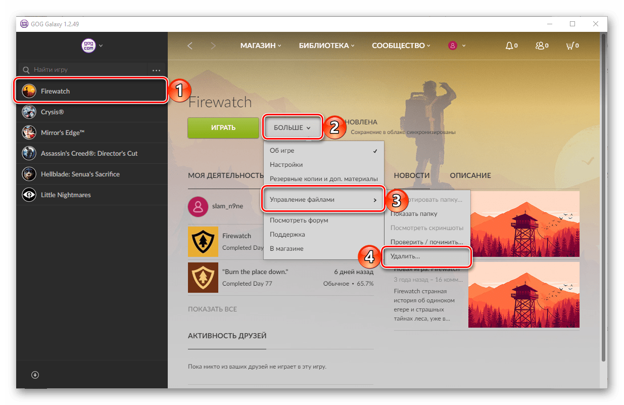 Премахване на компютърна игра в програмата GOG Galaxy на Windows 10