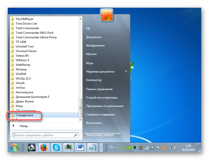 انتقل إلى المجلد القياسي من خلال القائمة "ابدأ" في Windows 7