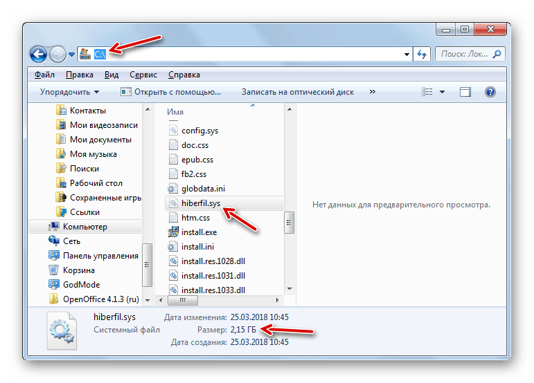 موقع ملف hiberfil.sys في مستكشف Windows في Windows 7