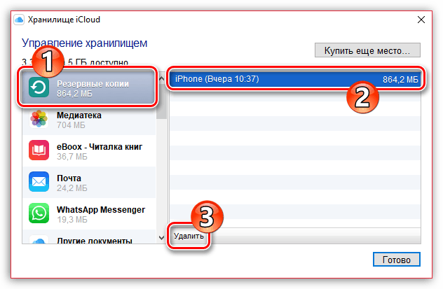 Удалить резервную копию из icloud что будет. Удалить резервную копию из icloud. как удалить резервную копию на айфоне. отключить резервное копирование на icloud.