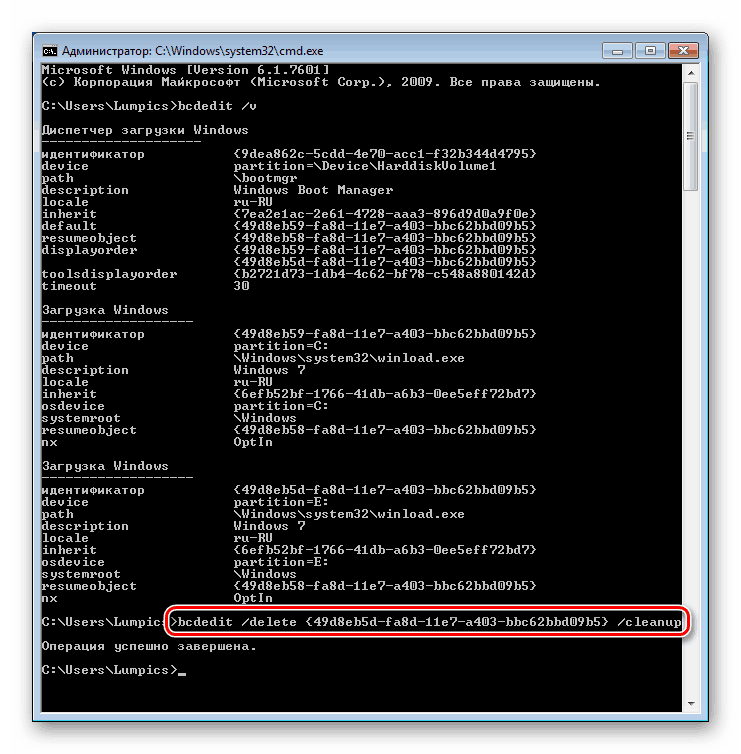 Brisanje vnosa iz zagonskega upravljalnika v ukazni vrstici v sistemu Windows 7