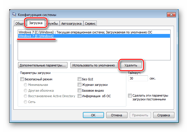 Izbrišite zapis iz zagonskega upravljalnika v razdelku Sistemska konfiguracija v sistemu Windows 7