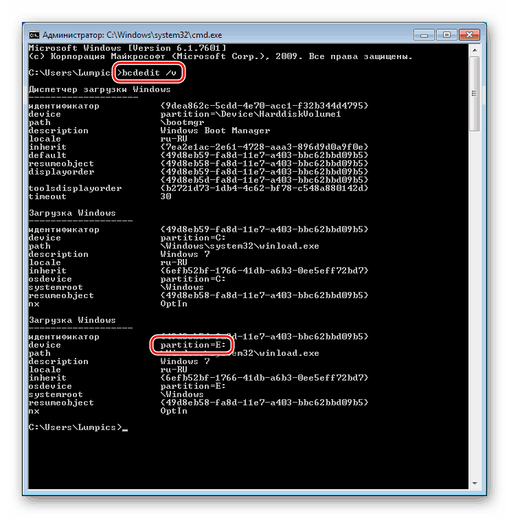 Pridobivanje ID-ja zapisa v zagonskem upravljalniku iz ukazne vrstice v sistemu Windows 7