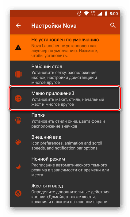 Отидете в раздела Меню "Приложения" в настройките на стартер на трета страна в Android
