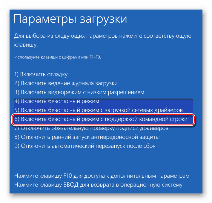 Spustite operačný systém v núdzovom režime s podporou príkazového riadku systému Windows 10