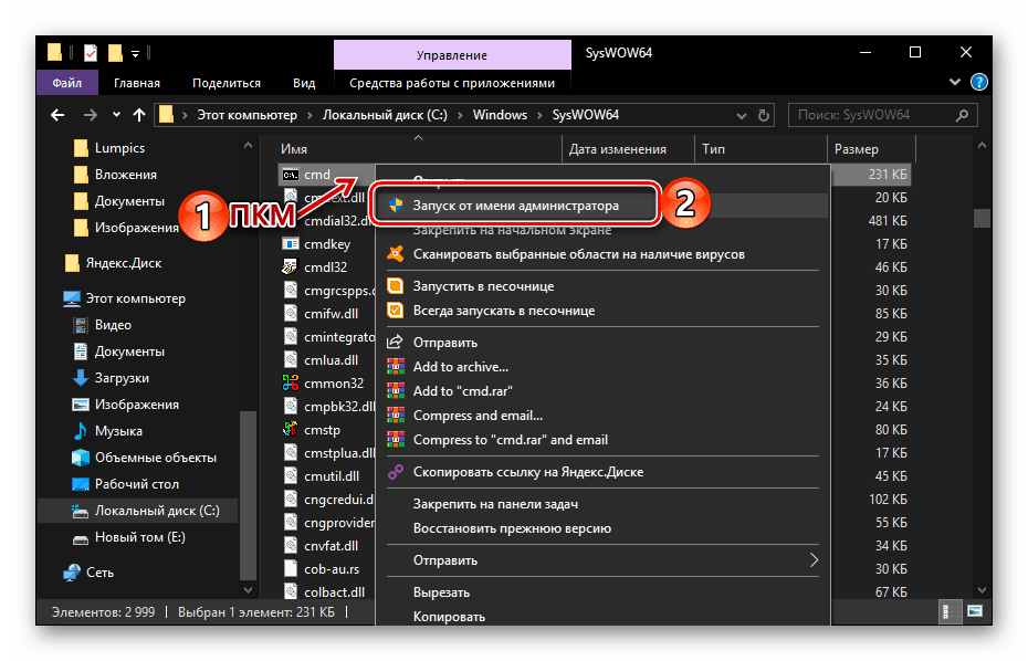 Покретање командне линије као администратора из фасцикле извршено је у оперативном систему Виндовс 10