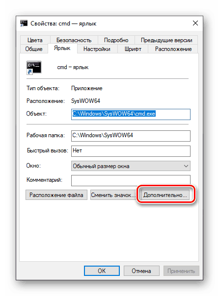 Идите на одељак напредних својстава пречице на командној линији на Виндовс 10 десктопу.