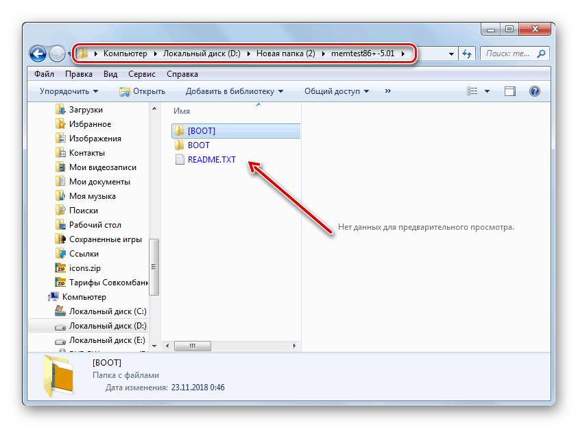 Файлове, разопаковани от ISO изображение в Explorer в Windows 7